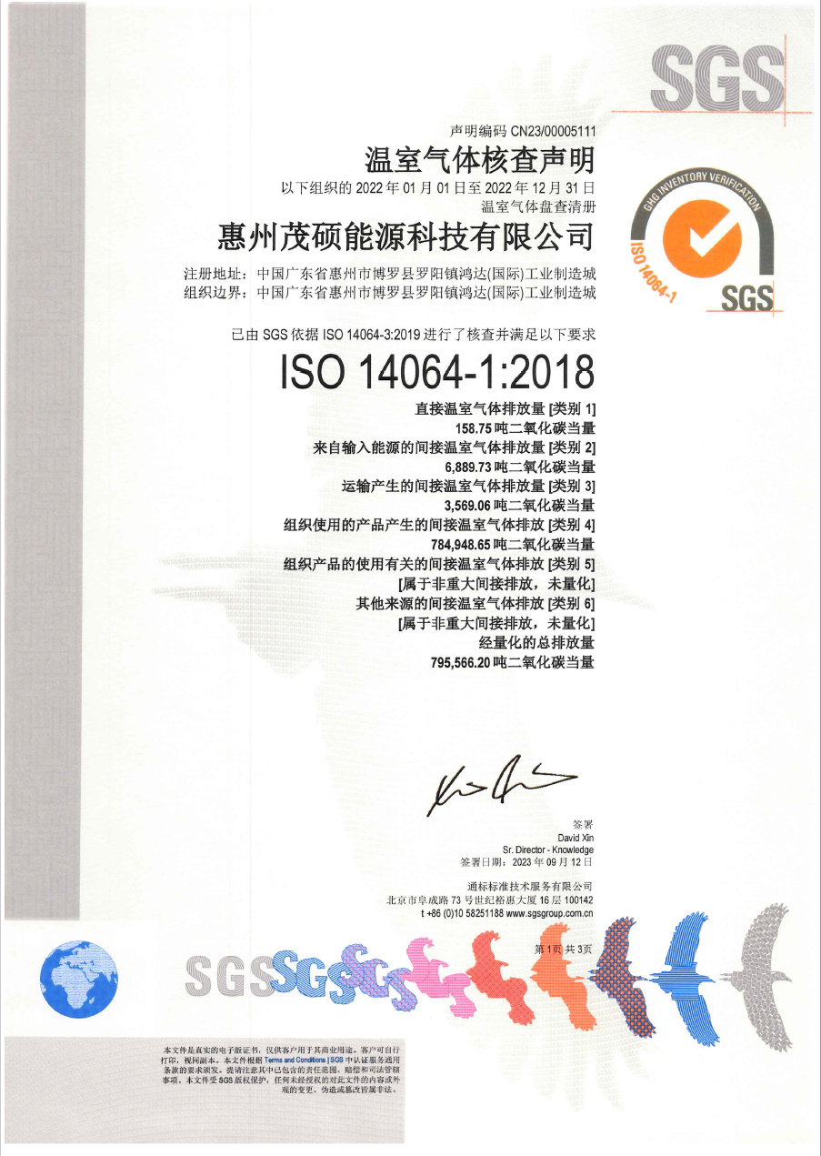 Read more about the article PA视讯官网电源制造基地顺利获得ISO14064-1:2018温室气体管理体系认证