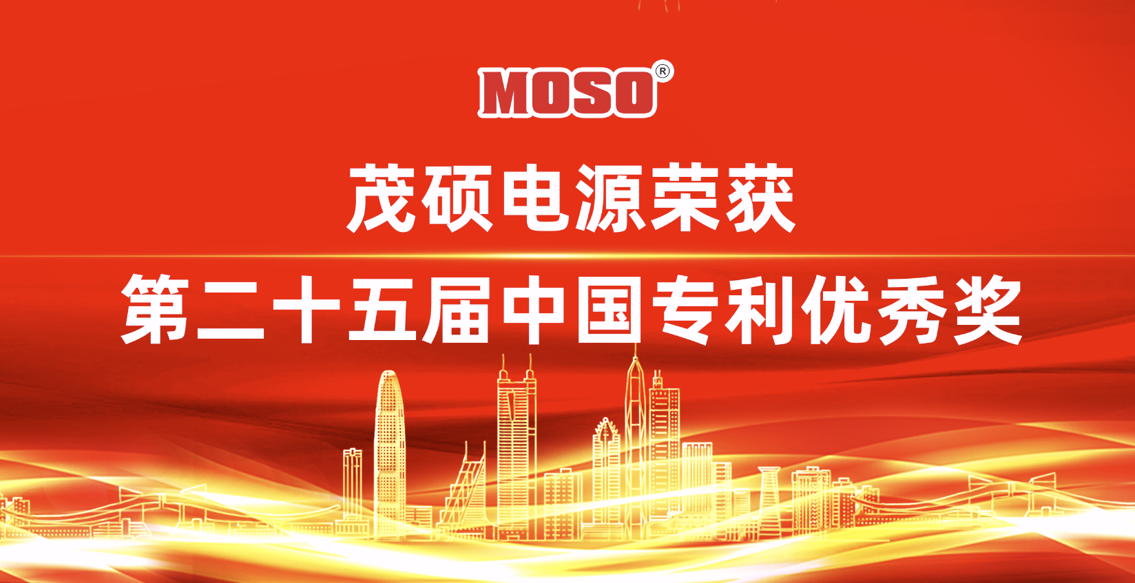 Read more about the article 喜讯！PA视讯官网电源发明专利荣获第二十五届中国专利优秀奖